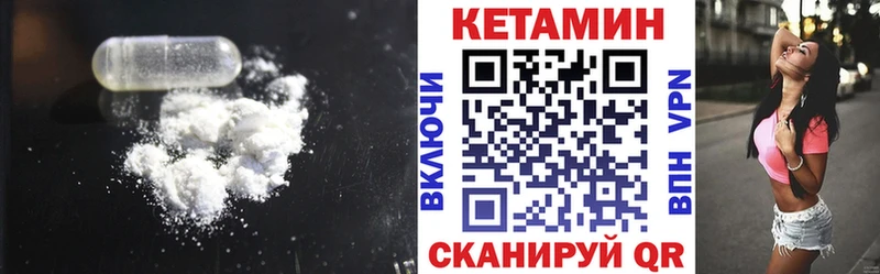 Кетамин VHQ купить закладку Кашин